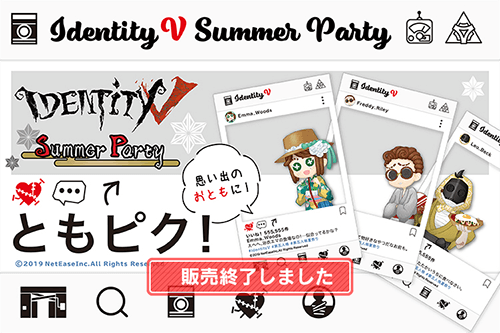 IdentityV夏祭りコレクション【Ⅳ】～ともピク編～