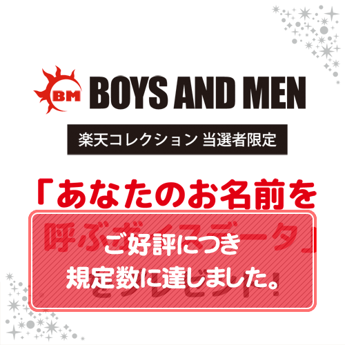 BOYS AND MEN | 楽天コレクション