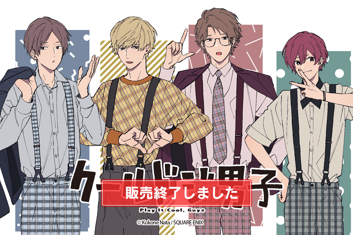 クールドジ男子 コレクション | 楽天コレクション