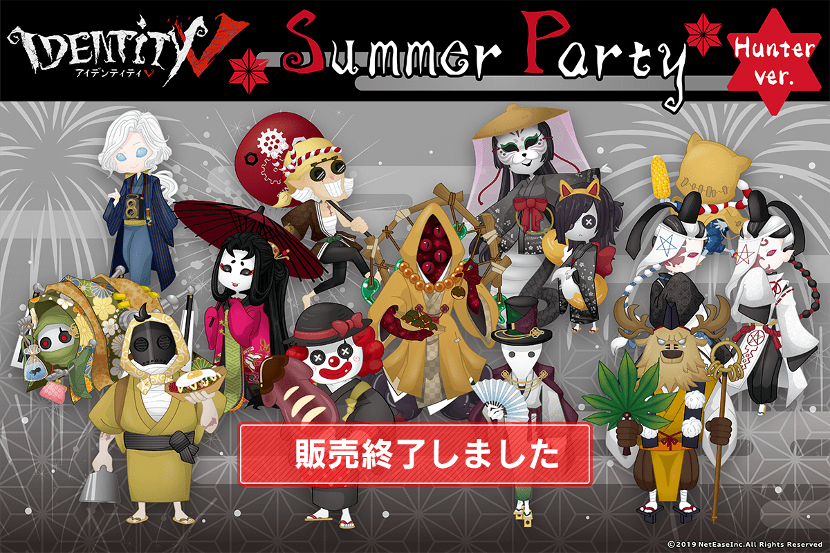 IdentityV夏祭りコレクション【Ⅲ】～ハンター編～