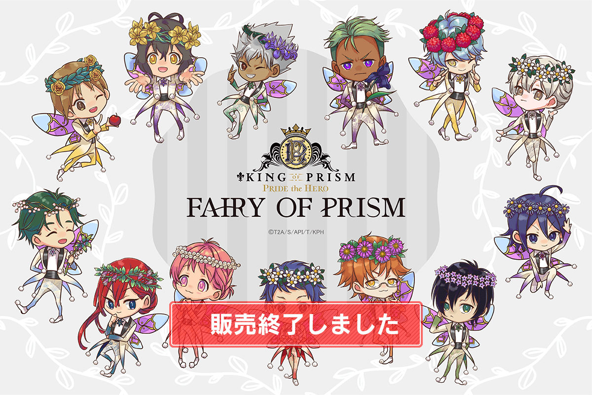 FAIRY OF PRISM オリジナルひざかけ