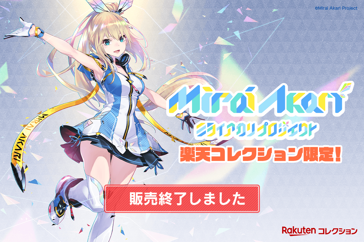 VTuber 『ミライアカリ』 コレクション