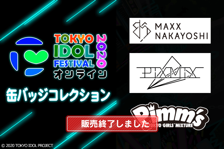 【15】バンドじゃないもん！MAXX NAKAYOSHI／PiXMiX／Pimm's