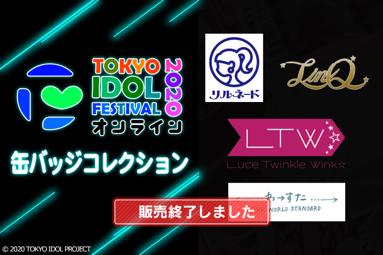 【22】リルネード／LinQ／Luce Twinkle Wink☆／わーすた