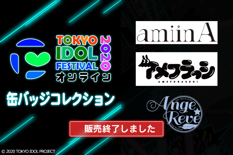 【3】amiinA／アメフラっシ／Ange☆Reve