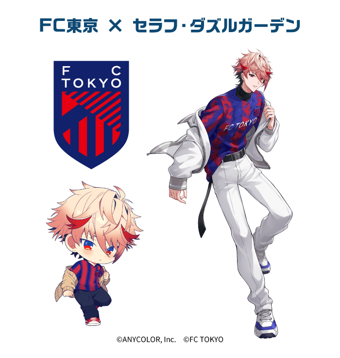 FC東京 × セラフ・ダズルガーデン