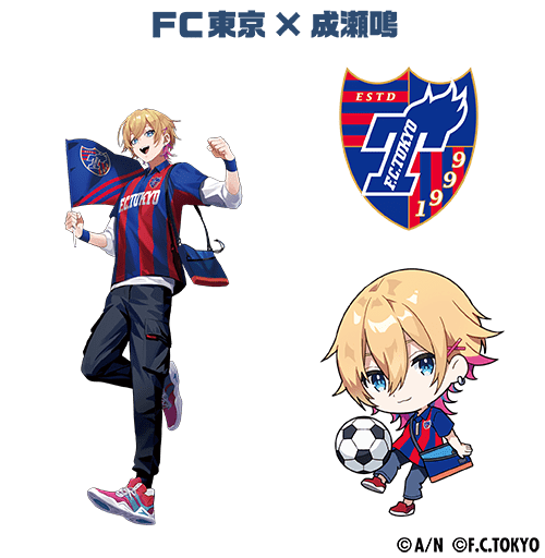 FC東京 × 成瀬鳴