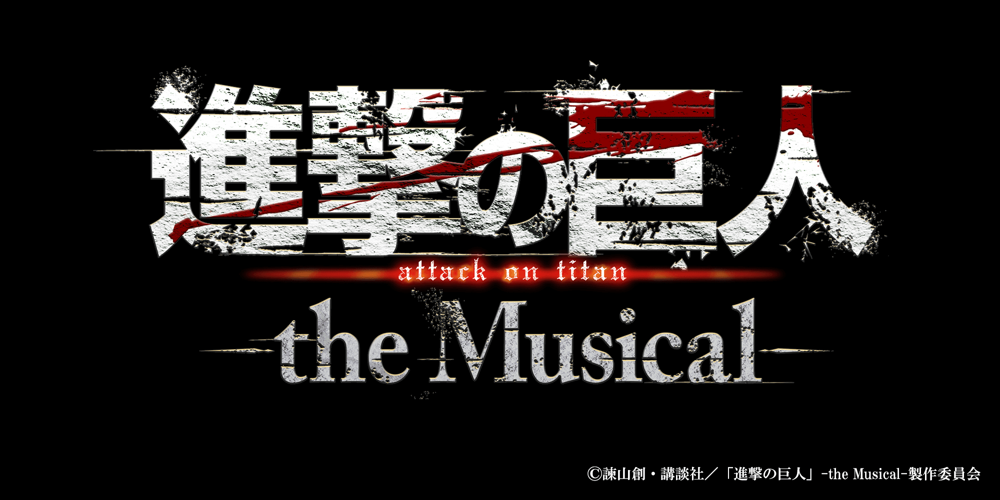 進撃の巨人」-the Musical- OFFICIAL EC SHOP