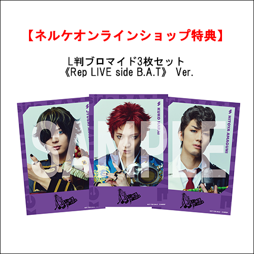 【特典有り】【Blu-ray+CD】《Rep LIVE side B.A.T》