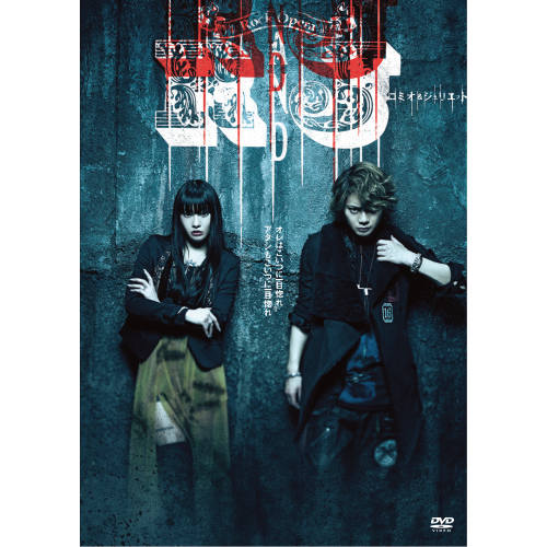 【DVD】Rock Opera『R&J』